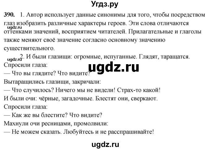 ГДЗ (Решебник) по русскому языку 10 класс Рыбченкова Л.М. / упражнение / 390