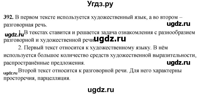 ГДЗ (Решебник) по русскому языку 10 класс Рыбченкова Л.М. / упражнение / 392