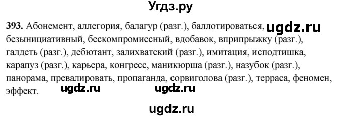 ГДЗ (Решебник) по русскому языку 10 класс Рыбченкова Л.М. / упражнение / 393