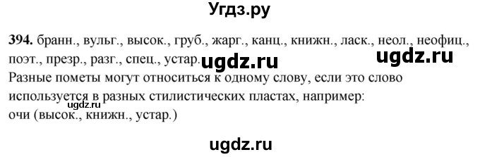 ГДЗ (Решебник) по русскому языку 10 класс Рыбченкова Л.М. / упражнение / 394
