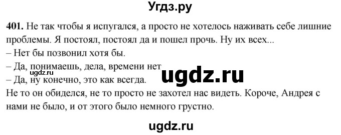 ГДЗ (Решебник) по русскому языку 10 класс Рыбченкова Л.М. / упражнение / 401