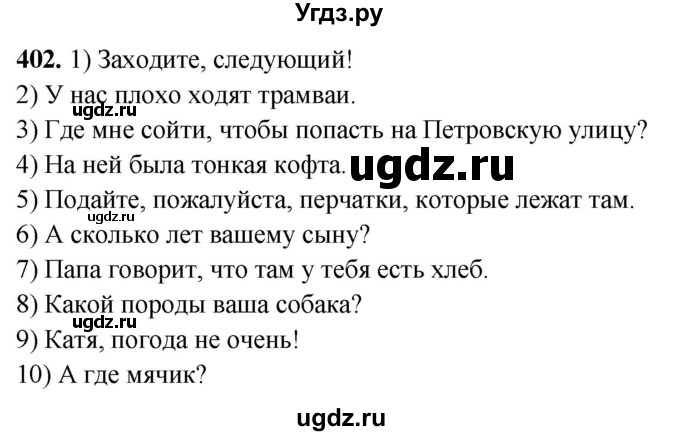 ГДЗ (Решебник) по русскому языку 10 класс Рыбченкова Л.М. / упражнение / 402