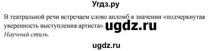 ГДЗ (Решебник) по русскому языку 10 класс Рыбченкова Л.М. / упражнение / 415(продолжение 2)