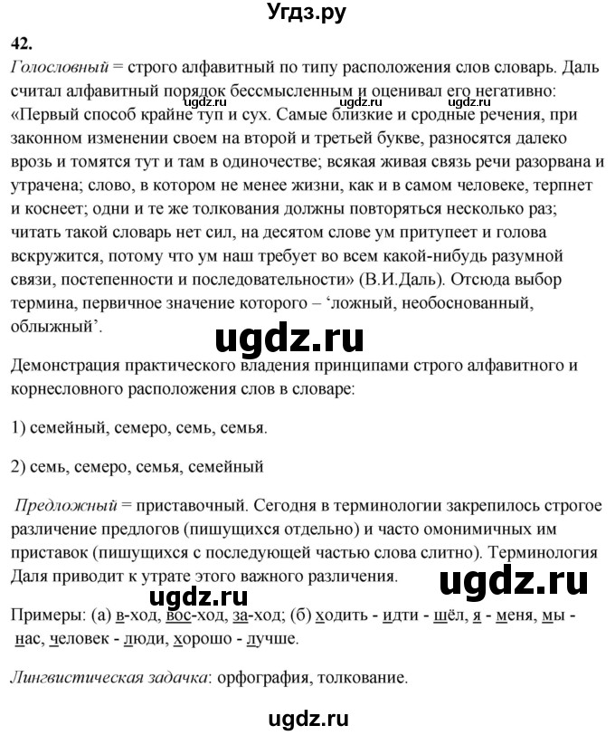 ГДЗ (Решебник) по русскому языку 10 класс Рыбченкова Л.М. / упражнение / 42