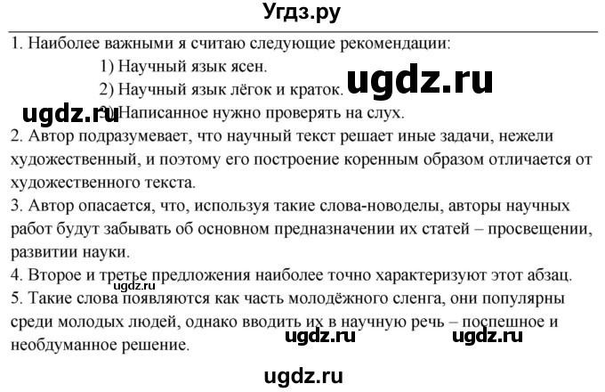 ГДЗ (Решебник) по русскому языку 10 класс Рыбченкова Л.М. / упражнение / 422(продолжение 2)