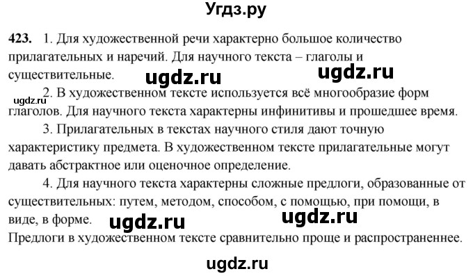 ГДЗ (Решебник) по русскому языку 10 класс Рыбченкова Л.М. / упражнение / 423