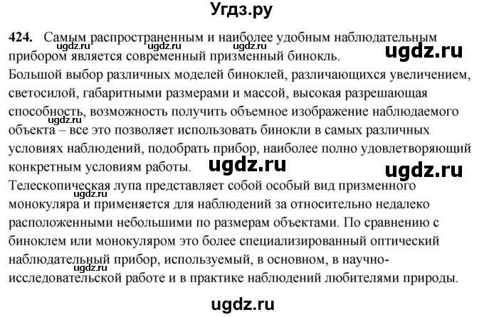 ГДЗ (Решебник) по русскому языку 10 класс Рыбченкова Л.М. / упражнение / 424