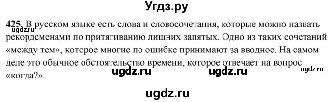 ГДЗ (Решебник) по русскому языку 10 класс Рыбченкова Л.М. / упражнение / 425