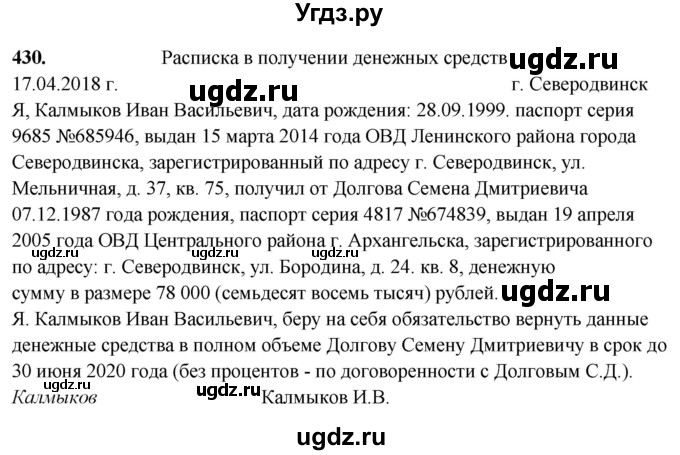 ГДЗ (Решебник) по русскому языку 10 класс Рыбченкова Л.М. / упражнение / 430