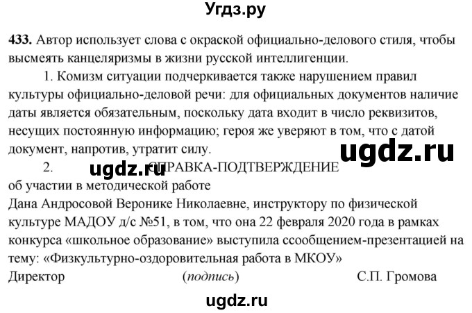ГДЗ (Решебник) по русскому языку 10 класс Рыбченкова Л.М. / упражнение / 433