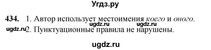 ГДЗ (Решебник) по русскому языку 10 класс Рыбченкова Л.М. / упражнение / 434