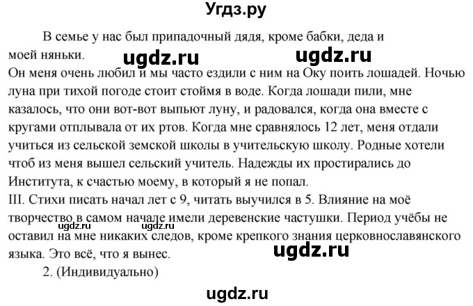 ГДЗ (Решебник) по русскому языку 10 класс Рыбченкова Л.М. / упражнение / 436(продолжение 2)