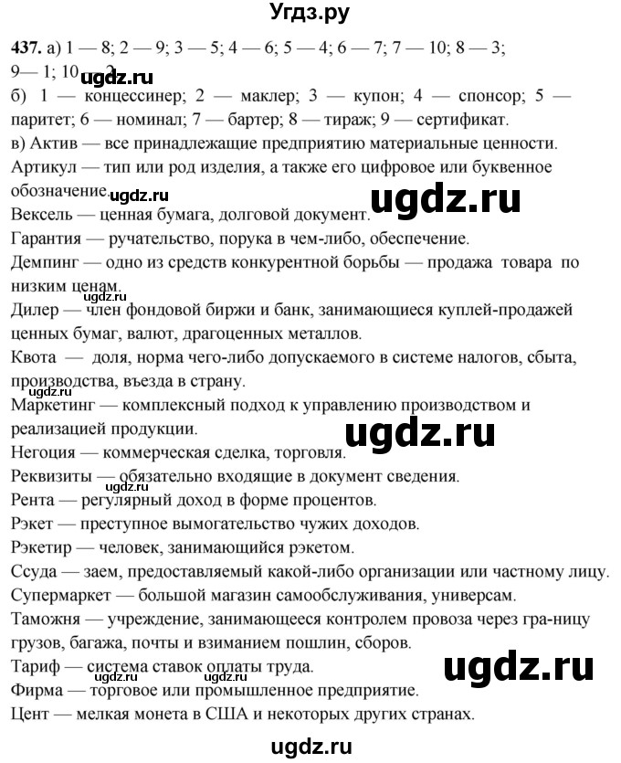 ГДЗ (Решебник) по русскому языку 10 класс Рыбченкова Л.М. / упражнение / 437