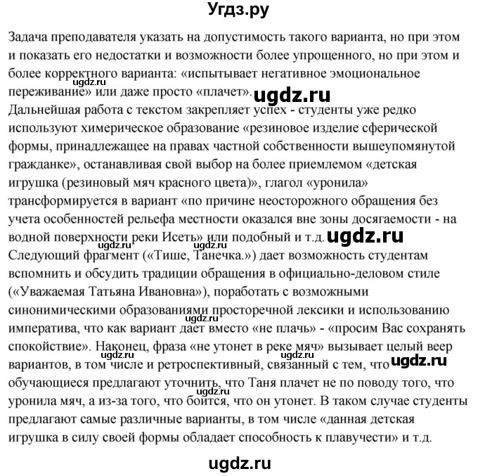 ГДЗ (Решебник) по русскому языку 10 класс Рыбченкова Л.М. / упражнение / 439(продолжение 2)