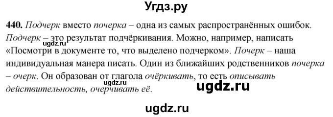 ГДЗ (Решебник) по русскому языку 10 класс Рыбченкова Л.М. / упражнение / 440