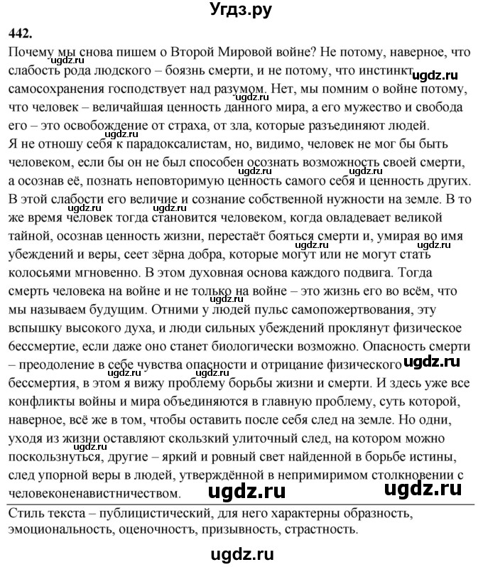ГДЗ (Решебник) по русскому языку 10 класс Рыбченкова Л.М. / упражнение / 442