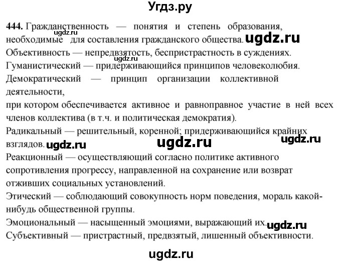ГДЗ (Решебник) по русскому языку 10 класс Рыбченкова Л.М. / упражнение / 444