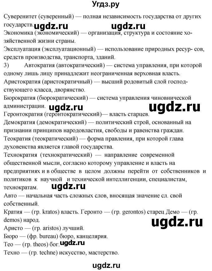ГДЗ (Решебник) по русскому языку 10 класс Рыбченкова Л.М. / упражнение / 448(продолжение 2)