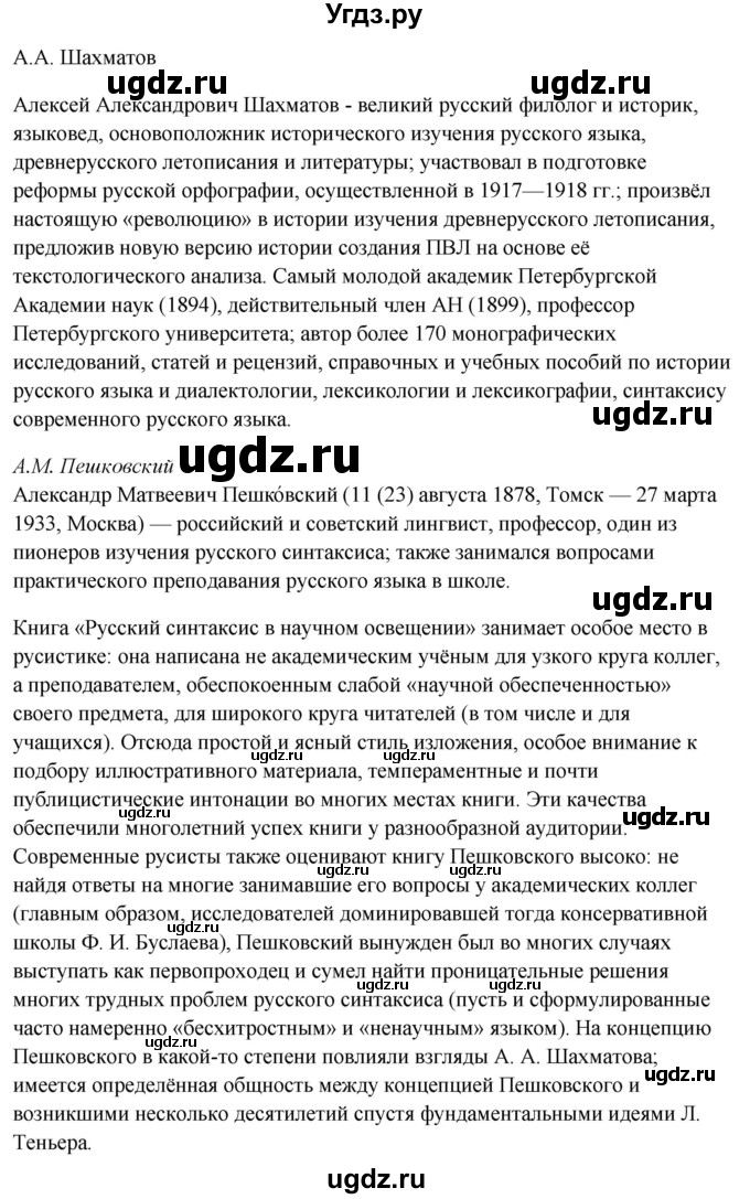 ГДЗ (Решебник) по русскому языку 10 класс Рыбченкова Л.М. / упражнение / 45(продолжение 2)