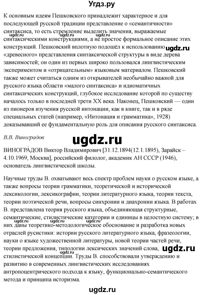 ГДЗ (Решебник) по русскому языку 10 класс Рыбченкова Л.М. / упражнение / 45(продолжение 3)