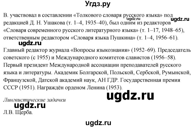 ГДЗ (Решебник) по русскому языку 10 класс Рыбченкова Л.М. / упражнение / 45(продолжение 4)