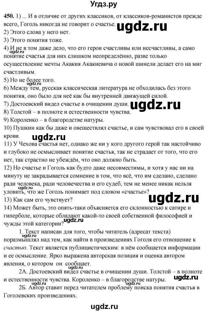 ГДЗ (Решебник) по русскому языку 10 класс Рыбченкова Л.М. / упражнение / 450