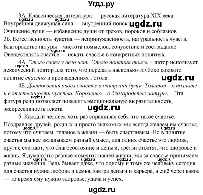 ГДЗ (Решебник) по русскому языку 10 класс Рыбченкова Л.М. / упражнение / 450(продолжение 2)