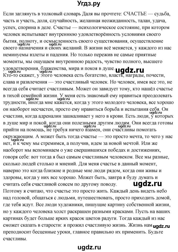 ГДЗ (Решебник) по русскому языку 10 класс Рыбченкова Л.М. / упражнение / 450(продолжение 3)