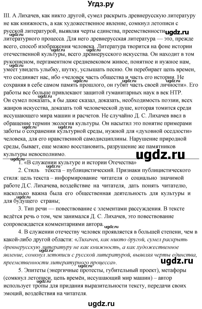 ГДЗ (Решебник) по русскому языку 10 класс Рыбченкова Л.М. / упражнение / 451(продолжение 2)