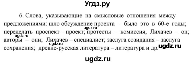 ГДЗ (Решебник) по русскому языку 10 класс Рыбченкова Л.М. / упражнение / 451(продолжение 3)