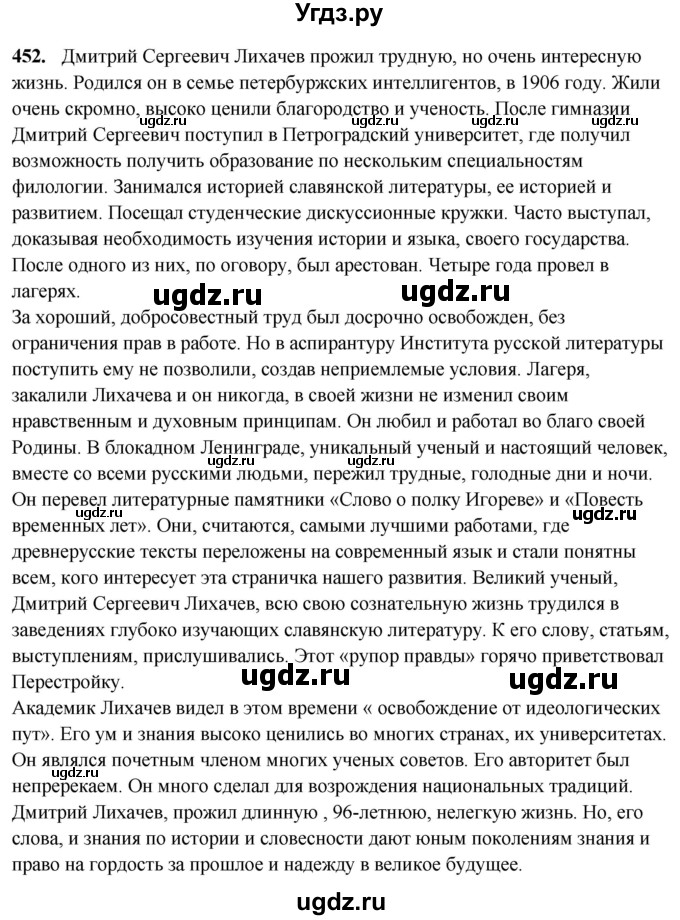 ГДЗ (Решебник) по русскому языку 10 класс Рыбченкова Л.М. / упражнение / 452
