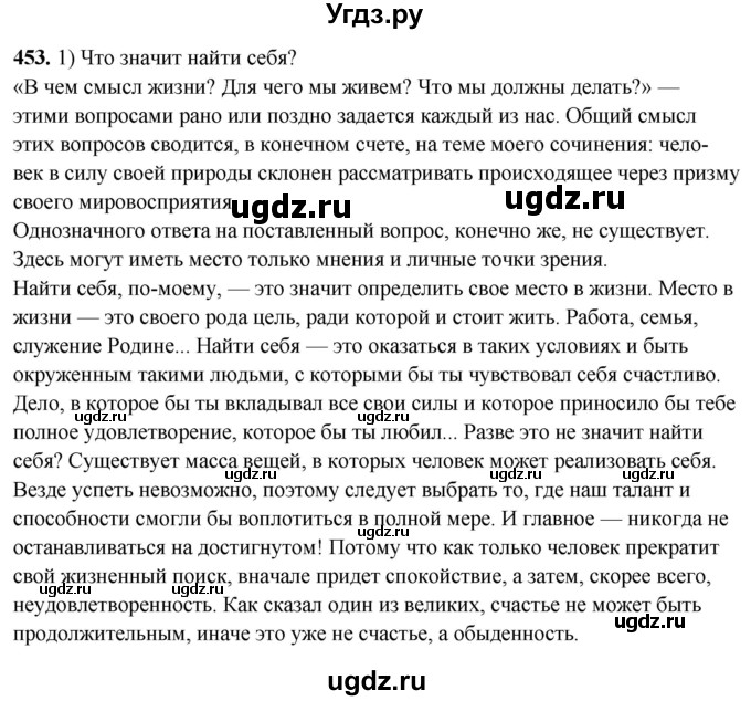 ГДЗ (Решебник) по русскому языку 10 класс Рыбченкова Л.М. / упражнение / 453