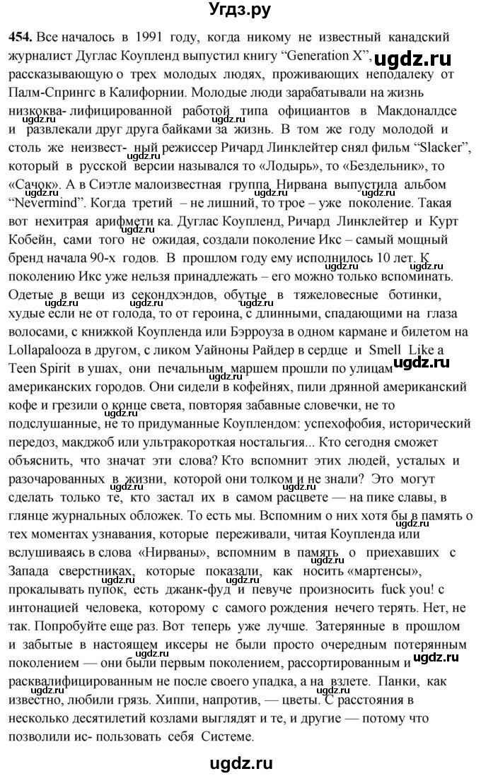 ГДЗ (Решебник) по русскому языку 10 класс Рыбченкова Л.М. / упражнение / 454