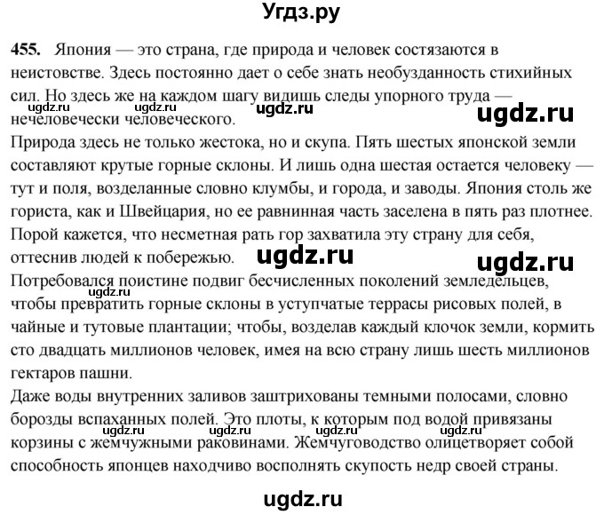 ГДЗ (Решебник) по русскому языку 10 класс Рыбченкова Л.М. / упражнение / 455