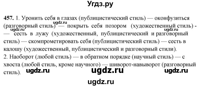 ГДЗ (Решебник) по русскому языку 10 класс Рыбченкова Л.М. / упражнение / 457