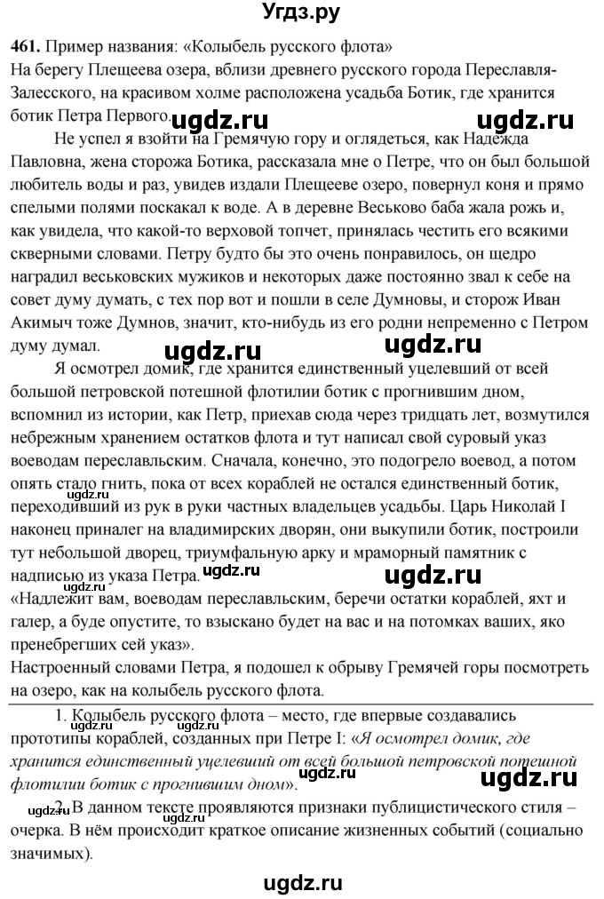 ГДЗ (Решебник) по русскому языку 10 класс Рыбченкова Л.М. / упражнение / 461