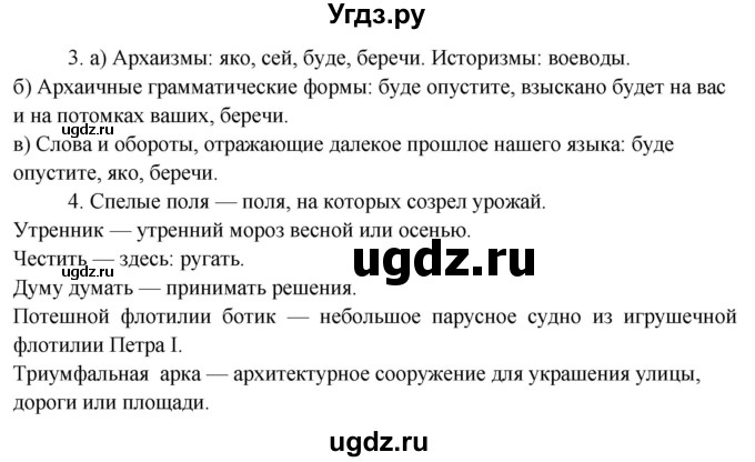 ГДЗ (Решебник) по русскому языку 10 класс Рыбченкова Л.М. / упражнение / 461(продолжение 2)