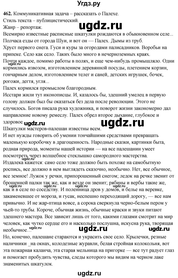 ГДЗ (Решебник) по русскому языку 10 класс Рыбченкова Л.М. / упражнение / 462