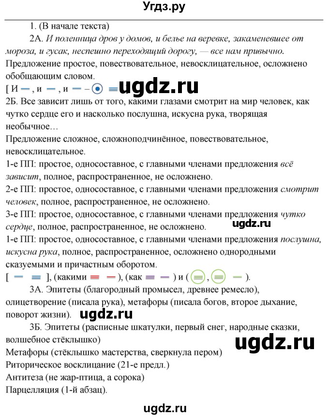 ГДЗ (Решебник) по русскому языку 10 класс Рыбченкова Л.М. / упражнение / 462(продолжение 2)