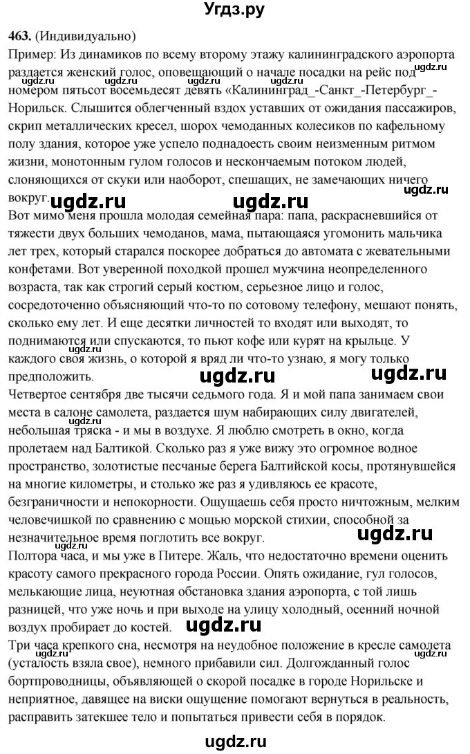 ГДЗ (Решебник) по русскому языку 10 класс Рыбченкова Л.М. / упражнение / 463
