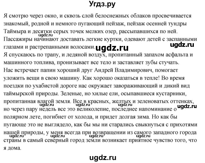 ГДЗ (Решебник) по русскому языку 10 класс Рыбченкова Л.М. / упражнение / 463(продолжение 2)