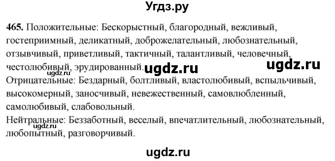 ГДЗ (Решебник) по русскому языку 10 класс Рыбченкова Л.М. / упражнение / 465