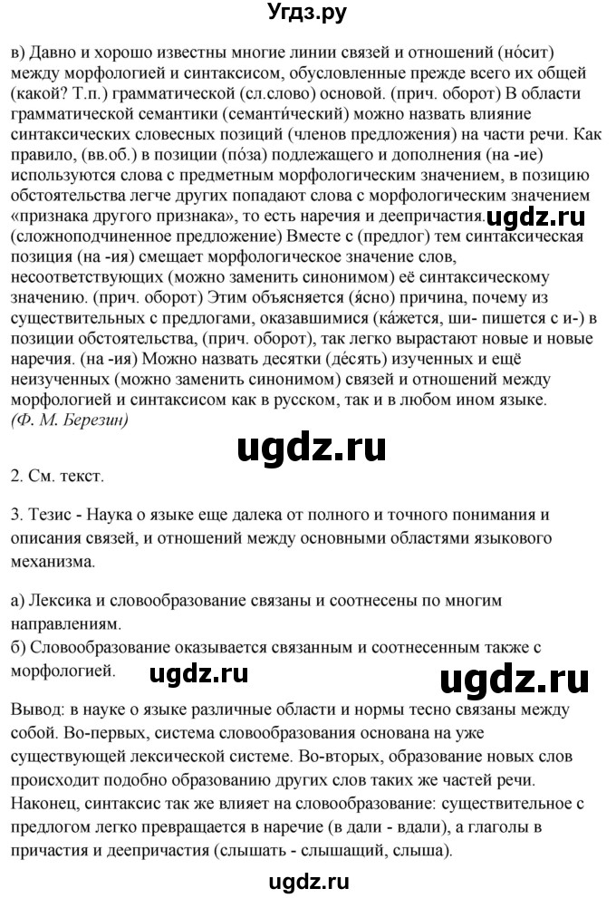 ГДЗ (Решебник) по русскому языку 10 класс Рыбченкова Л.М. / упражнение / 47(продолжение 2)