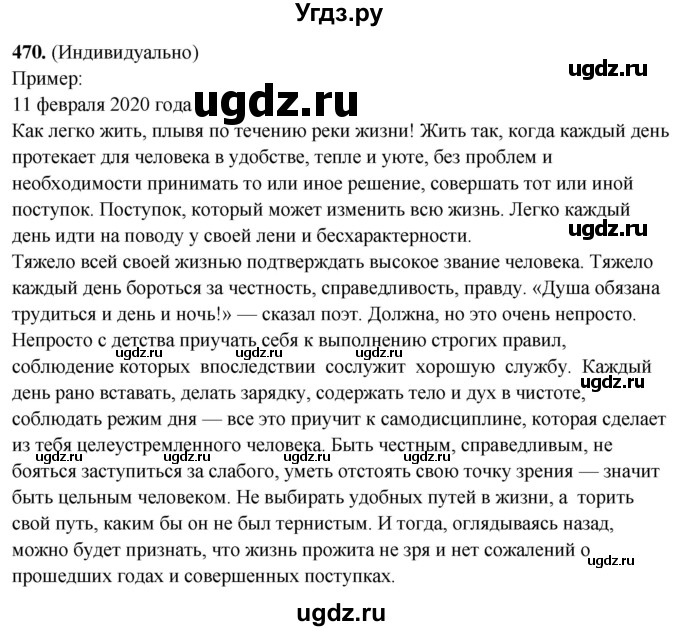 ГДЗ (Решебник) по русскому языку 10 класс Рыбченкова Л.М. / упражнение / 470