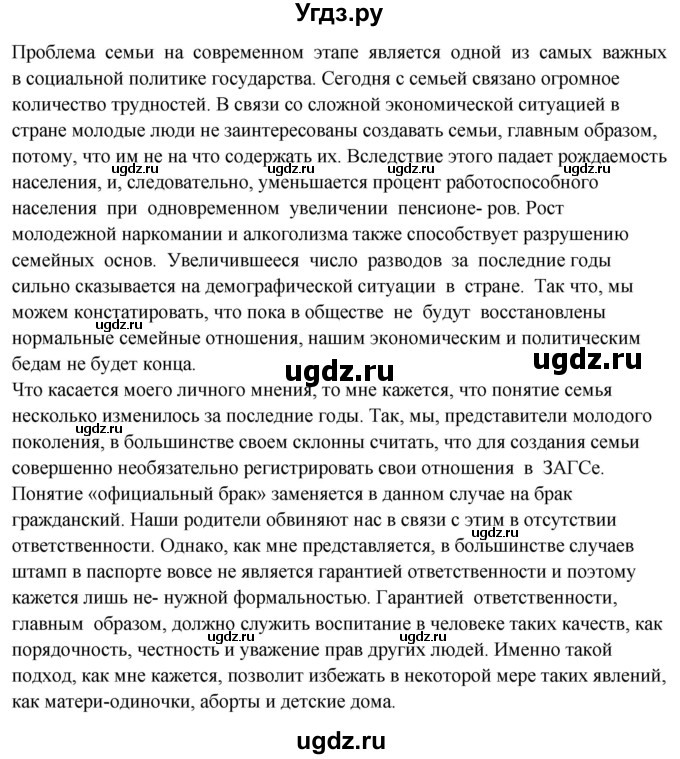 ГДЗ (Решебник) по русскому языку 10 класс Рыбченкова Л.М. / упражнение / 471(продолжение 2)