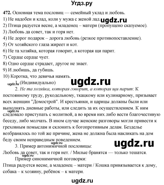 ГДЗ (Решебник) по русскому языку 10 класс Рыбченкова Л.М. / упражнение / 472