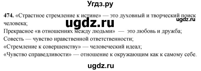 ГДЗ (Решебник) по русскому языку 10 класс Рыбченкова Л.М. / упражнение / 474