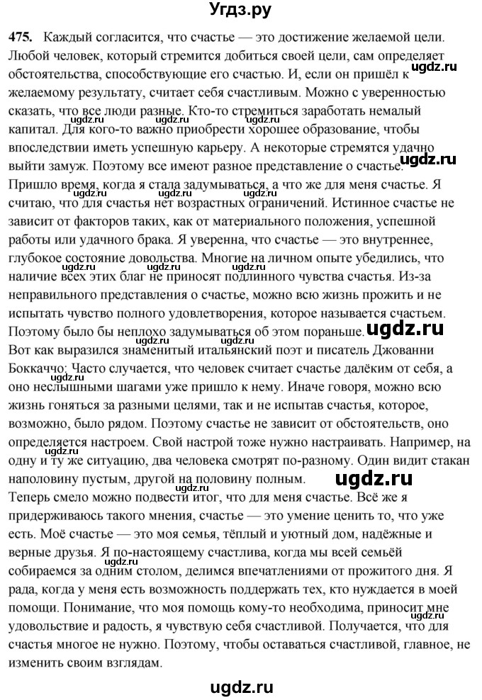 ГДЗ (Решебник) по русскому языку 10 класс Рыбченкова Л.М. / упражнение / 475