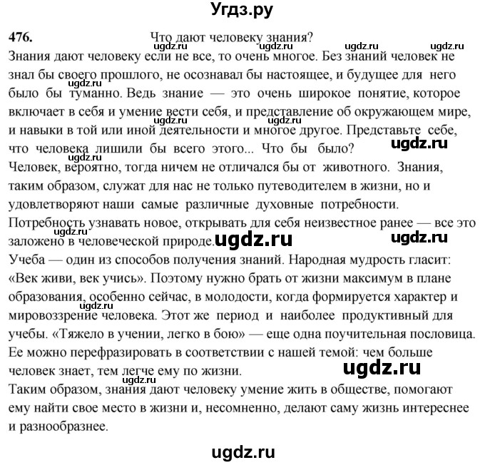 ГДЗ (Решебник) по русскому языку 10 класс Рыбченкова Л.М. / упражнение / 476