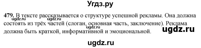 ГДЗ (Решебник) по русскому языку 10 класс Рыбченкова Л.М. / упражнение / 479